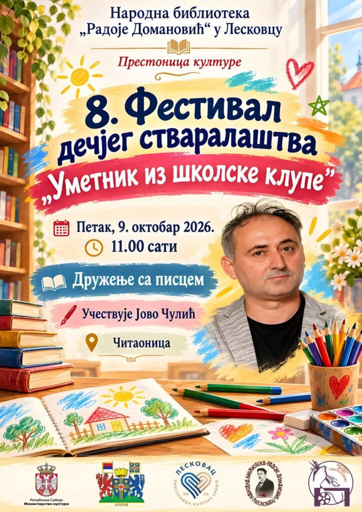 Дружење са писцем - Јово Чулић